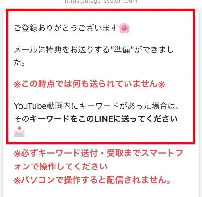 特典をメールで受け取る準備とLINEへのキーワード送信を案内する画面