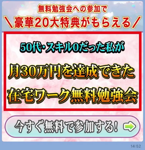 50代でスキル0から月30万円を達成したとする無料勉強会の案内画像