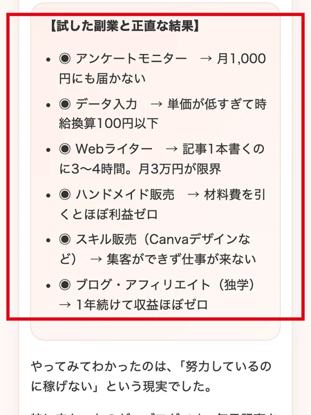 電子書籍の「試した副業と正直な結果」。アンケート、データ入力、Webライター、ハンドメイド、Canva、ブログが並び、動画編集はない