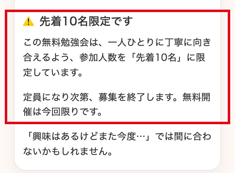 電子書籍の巻末にある「先着10名限定」「無料開催は今回限りです」という案内