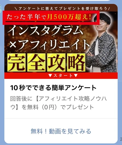 月500万超えという宣伝と無料動画の教材カード