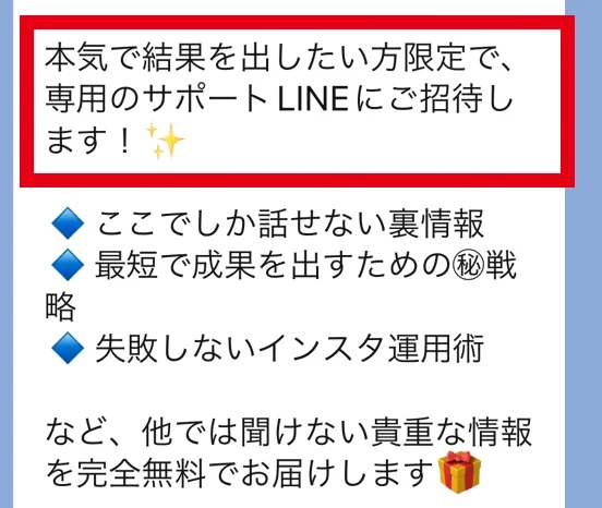 サポート希望に対する専用LINEへの招待