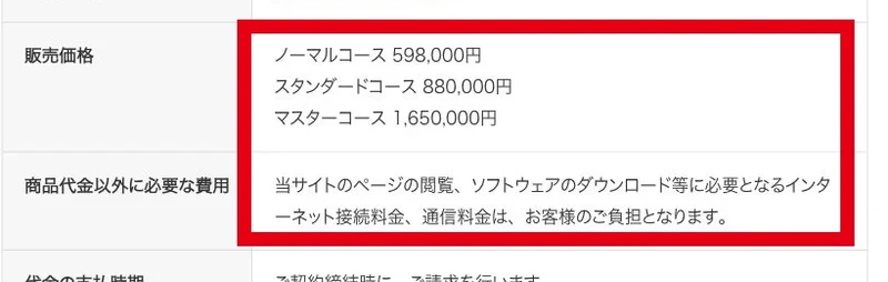 ノーマル598000円、スタンダード880000円、マスター1650000円の価格欄