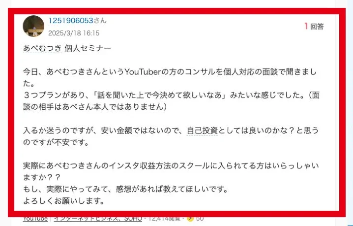 個別面談で3プランを提示され不安になったという匿名の質問