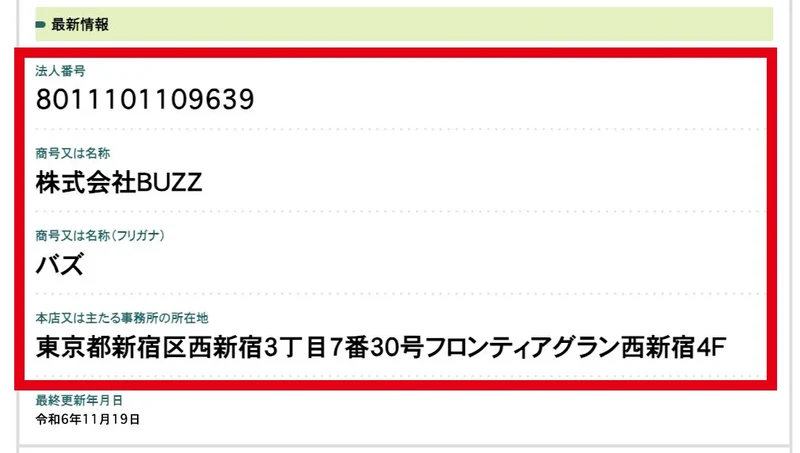 法人番号8011101109639の株式会社BUZZの情報