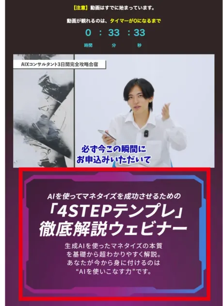 メール登録後に表示された4STEPテンプレ徹底解説ウェビナー