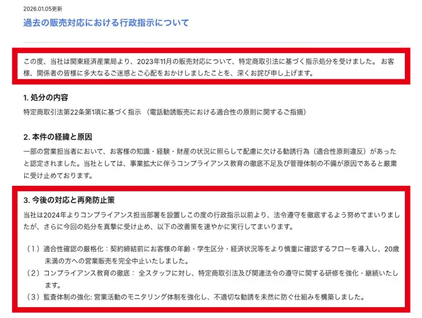 アドネス株式会社が公表した行政指示への謝罪と再発防止策