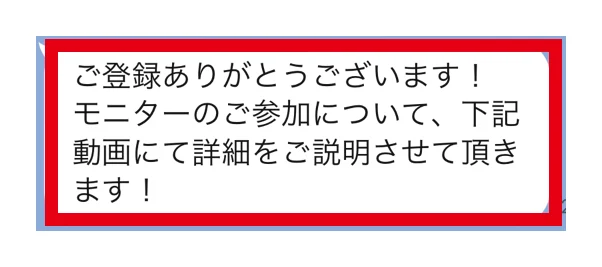 ADVANCEのLINE登録後にモニター参加へのお礼と動画の案内が届いた画面