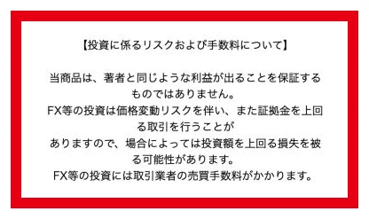 ADVANCEの広告末尾に利益保証なしと投資額を上回る損失の可能性を記載した注意書き