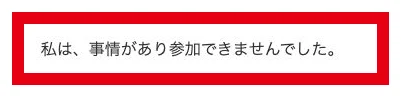 本田優のアドバンスについて質問者が参加できなかったと述べる投稿の一部