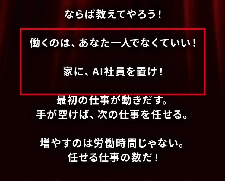 AIマネープラグが家にAI社員を置き任せる仕事の数を増やすと案内する広告