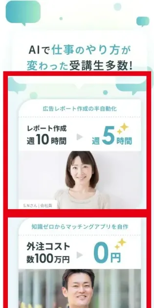 AI+公式ページに掲載されたレポート作成時間と外注費の事例