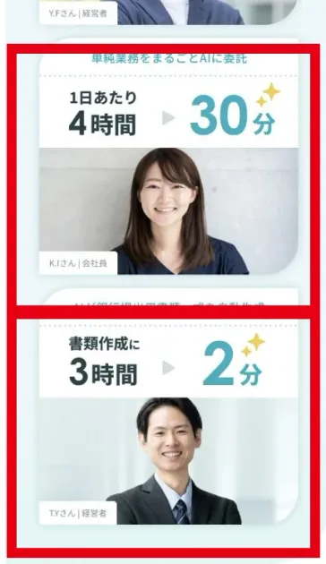 AI+公式ページに掲載された単純業務と書類作成時間の事例