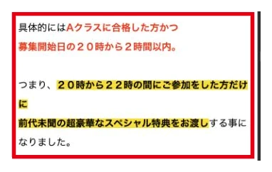 AI Stardomの追加特典はAクラスかつ募集開始から2時間以内の参加者が対象