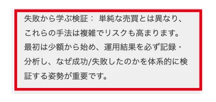 AI Stardomの生成記事にある仮想通貨の応用手法のリスク説明