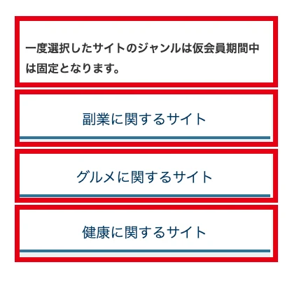 AI Stardomの記事ジャンルとして副業・グルメ・健康を選ぶ画面