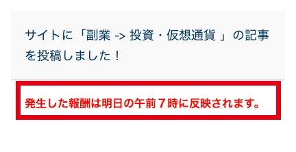 AI Stardomの投稿完了後に翌朝7時の報酬反映を案内する表示