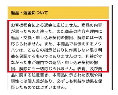 AI Stardom正式特商法の顧客都合や利益が出なかったことによる返金の記載