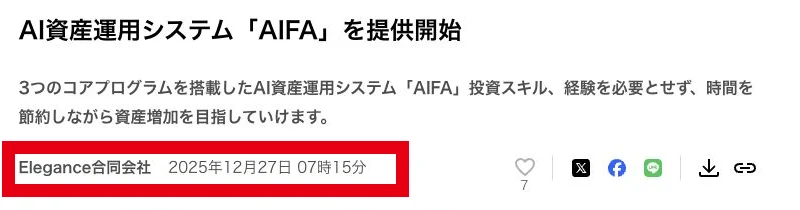 PR TIMESに掲載されたElegance合同会社によるAIFAの発表