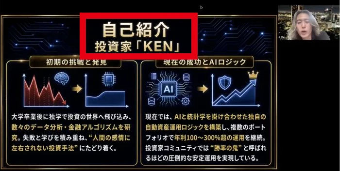 AIFAの説明動画にある投資家KENの自己紹介