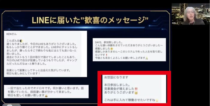 AIFAの説明動画で紹介された資金増加に関するLINEの感想