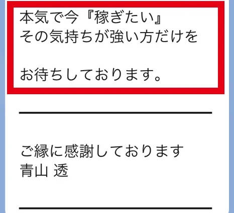 稼ぎたい気持ちが強い人へのLINEメッセージ