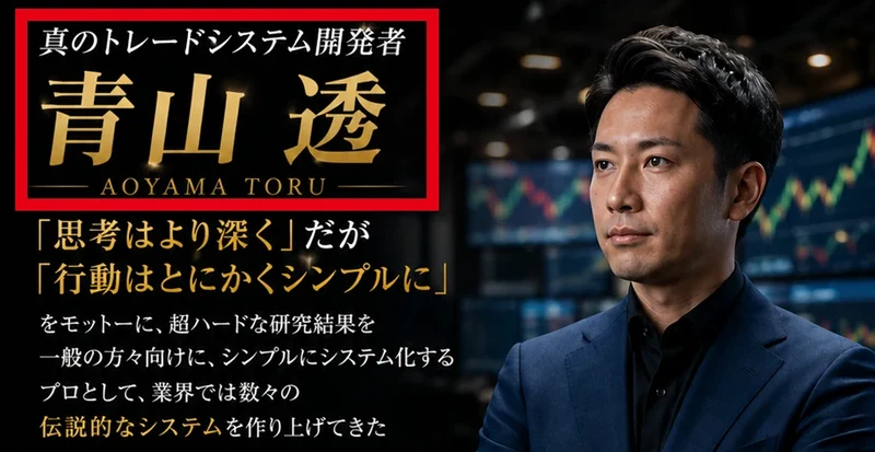 青山透の名前と開発者としてのプロフィール