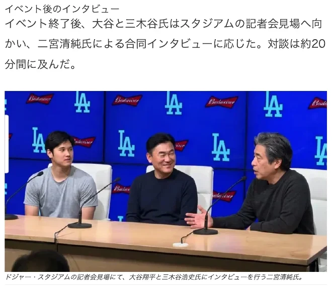大谷翔平と三木谷浩史に二宮清純がインタビューしたと説明する広告の写真と文章