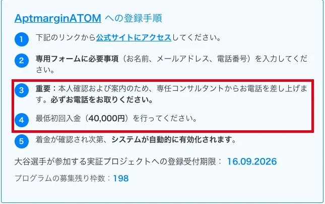 コンサルタントからの電話のあとに最低4万円を入金する登録手順