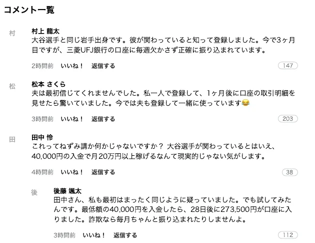 AptmarginATOM広告内の成功談と疑問コメントへの返信