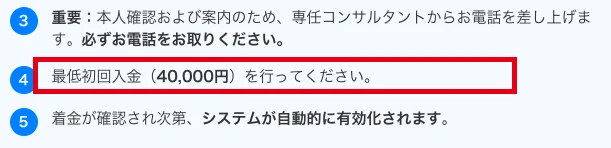 最低初回入金4万円と着金確認後の有効化を記載したAptmarginATOMの手順
