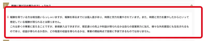 活動時間や努力に比例した報酬と期待どおりの収益を保証しない公式FAQ