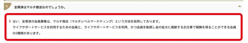 福利厚生だけの会員と紹介活動を行う会員の2種類を説明する公式FAQ