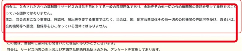 金融庁や公的機関の認可や登録を受けた団体ではないとする公式表示