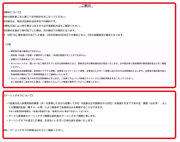 退会の締切日、返金、再登録制限、クーリングオフを案内する公式ページ