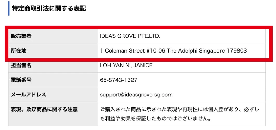 IDEAS GROVE PTE.LTD.の共通ページに掲載された販売業者名とシンガポールの所在地