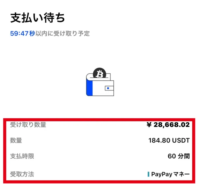 184.80 USDTの売却と支払い待ちを表示する取引画面