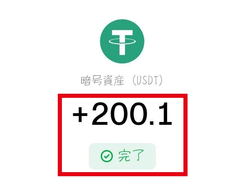 管理人の投稿に添付された200.1USDTの着金表示