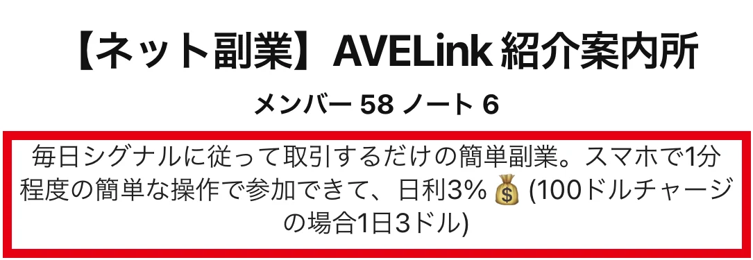 AVE LINK紹介案内所に書かれたスマホ1分程度と日利3％の説明