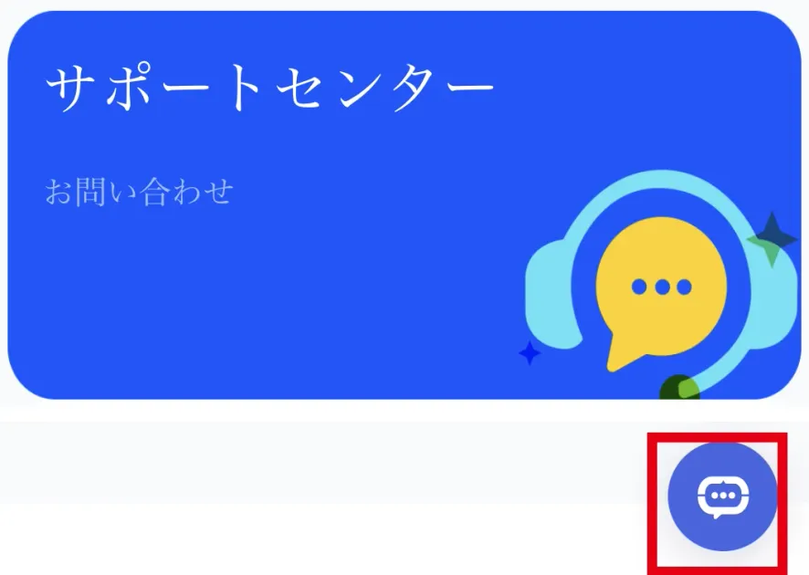 AVE LINKのサポートセンターにある問い合わせの入口
