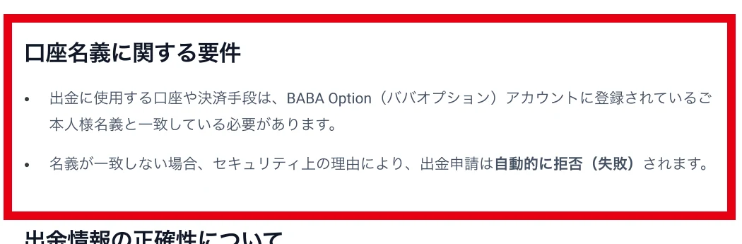 BABA Option公式出金ガイドの本人名義と出金条件