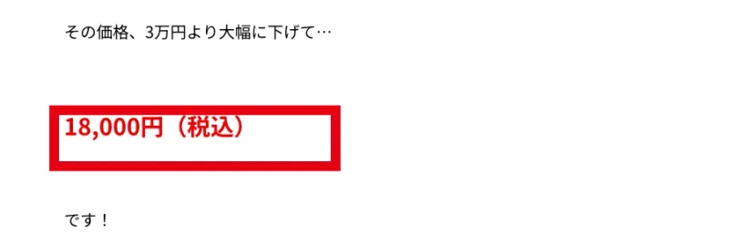 Brightnessの別の販売ページに表示された税込18,000円の価格