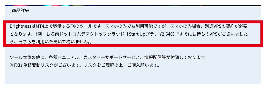 Brightnessの販売ページに表示されたスマホ利用時のサーバー別契約と2,640円の例