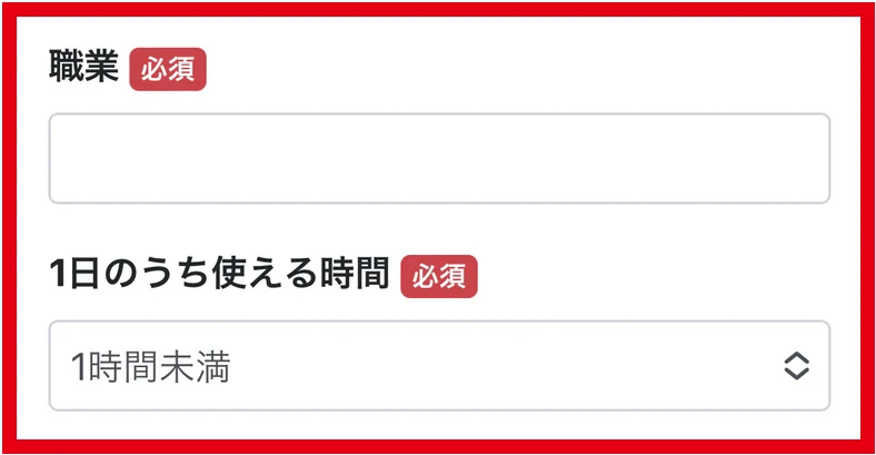 物販ONEの入会審査フォームにある職業と1日に使える時間の質問
