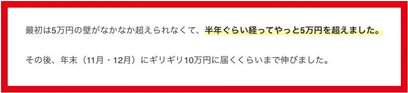 物販ONEの公式インタビューで語られた半年頃の月利5万円と年末10万円近くの経過
