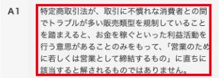 消費者庁が利益活動を行う意思だけで営業のための契約に直ちに該当するわけではないと説明している