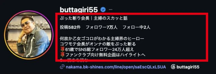 ぶった斬り会長のプロフィールに主婦のスカッと話とファンクラブ向け無料企画の案内がある