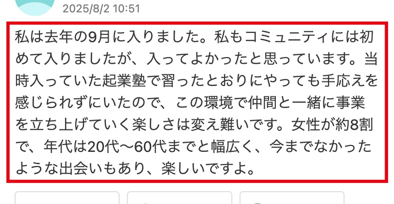 Yahoo!知恵袋の回答。私は去年の9月に入りました、入ってよかったと思っています、女性が約8割で年代は20代から60代までと幅広いと書かれている