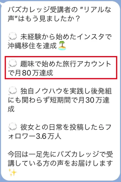 旅行を題材にInstagramで収益を得たと紹介する案内