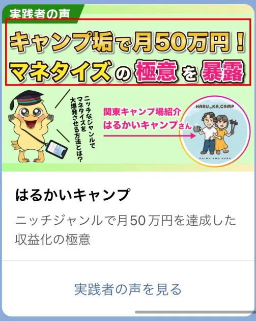 キャンプを題材にした発信と収益の紹介